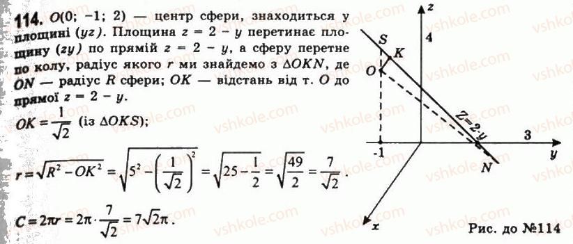 фото задание 114 - § 3. рівняння сфери, площини та прямої - розділ 1. координати, геометричні перетворення та вектори у просторі