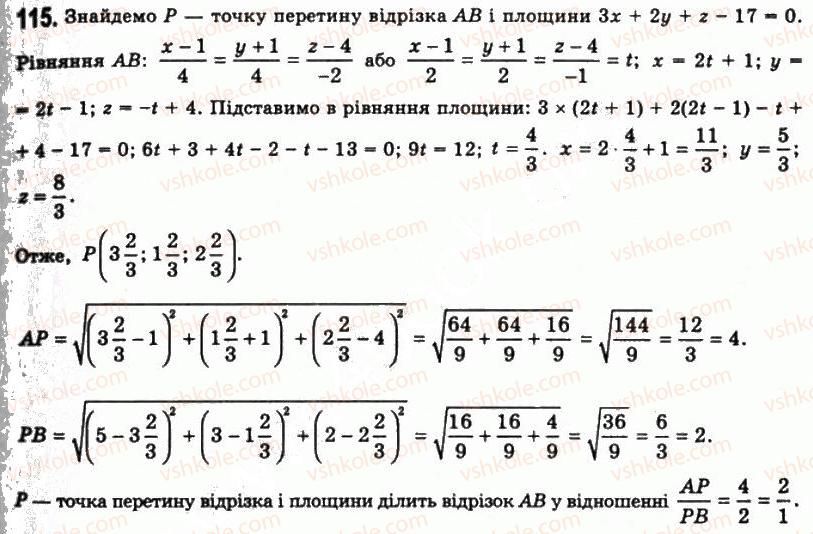 фото задание 115 - § 3. рівняння сфери, площини та прямої - розділ 1. координати, геометричні перетворення та вектори у просторі