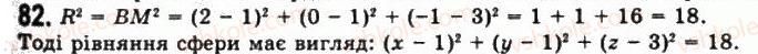 фото задание 82 - § 3. рівняння сфери, площини та прямої - розділ 1. координати, геометричні перетворення та вектори у просторі