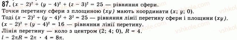 фото задание 87 - § 3. рівняння сфери, площини та прямої - розділ 1. координати, геометричні перетворення та вектори у просторі