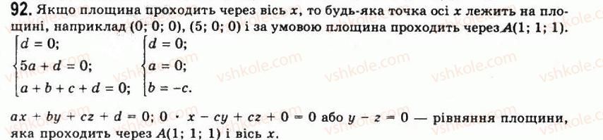 фото задание 92 - § 3. рівняння сфери, площини та прямої - розділ 1. координати, геометричні перетворення та вектори у просторі