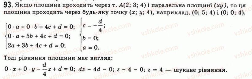 фото задание 93 - § 3. рівняння сфери, площини та прямої - розділ 1. координати, геометричні перетворення та вектори у просторі