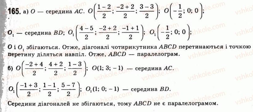 фото задание 165 - § 5. вектори у просторі - розділ 1. координати, геометричні перетворення та вектори у просторі