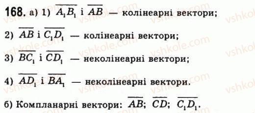 фото задание 168 - § 5. вектори у просторі - розділ 1. координати, геометричні перетворення та вектори у просторі