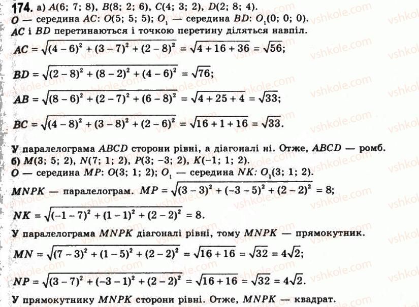 фото задание 174 - § 5. вектори у просторі - розділ 1. координати, геометричні перетворення та вектори у просторі