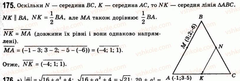 фото задание 175 - § 5. вектори у просторі - розділ 1. координати, геометричні перетворення та вектори у просторі