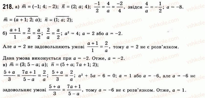 фото задание 218 - § 6. дії над векторами - розділ 1. координати, геометричні перетворення та вектори у просторі