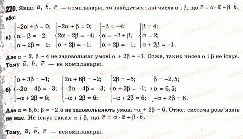фото задание 220 - § 6. дії над векторами - розділ 1. координати, геометричні перетворення та вектори у просторі