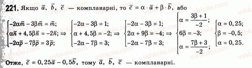 фото задание 221 - § 6. дії над векторами - розділ 1. координати, геометричні перетворення та вектори у просторі