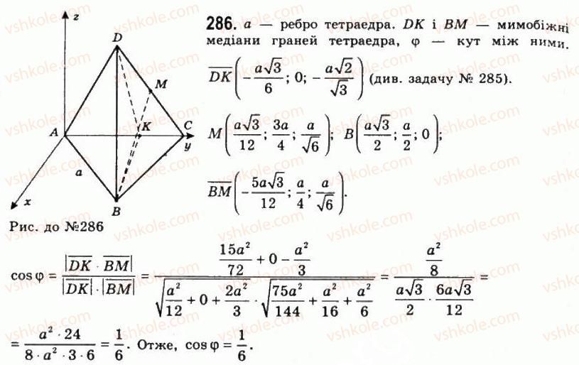 фото задание 286 - § 8. застосування векторів - розділ 1. координати, геометричні перетворення та вектори у просторі