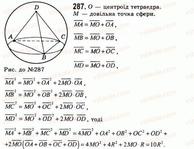 фото задание 287 - § 8. застосування векторів - розділ 1. координати, геометричні перетворення та вектори у просторі