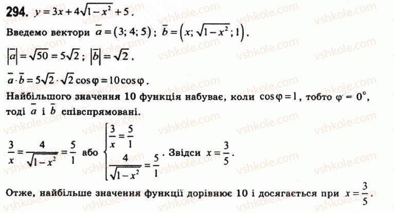 фото задание 294 - § 8. застосування векторів - розділ 1. координати, геометричні перетворення та вектори у просторі
