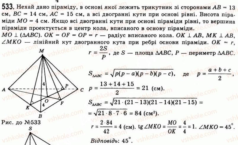 фото задание 533 - § 15. двогранні кути - розділ 2. многогранні кути. многогранники