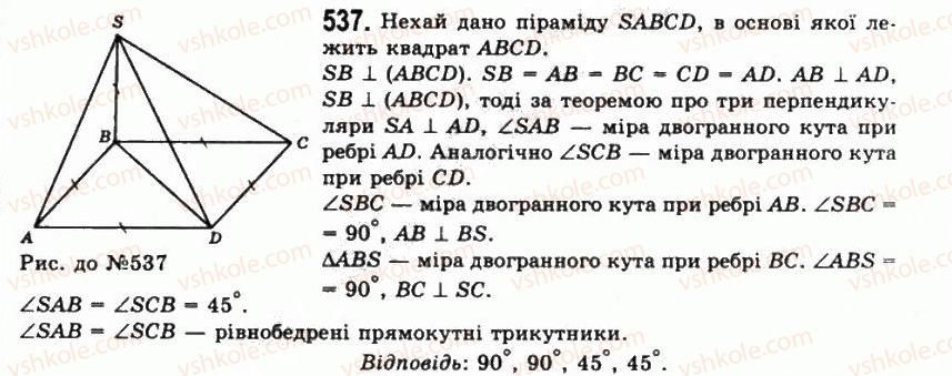 фото задание 537 - § 15. двогранні кути - розділ 2. многогранні кути. многогранники