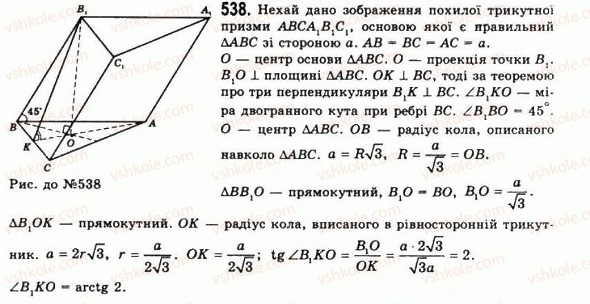 фото задание 538 - § 15. двогранні кути - розділ 2. многогранні кути. многогранники