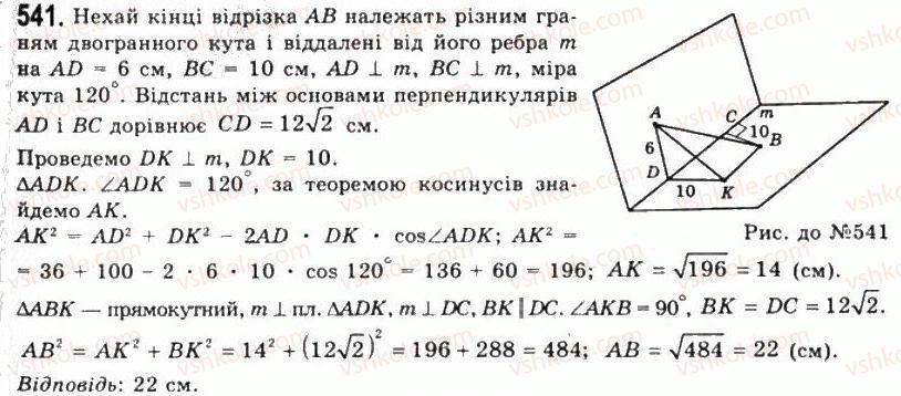 фото задание 541 - § 15. двогранні кути - розділ 2. многогранні кути. многогранники