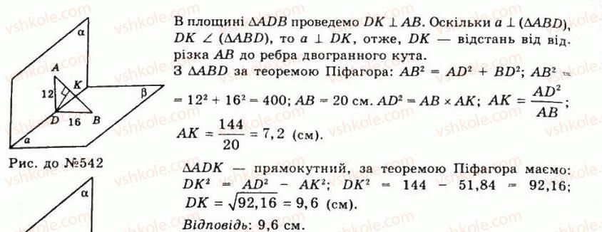 фото задание 542 - § 15. двогранні кути - розділ 2. многогранні кути. многогранники