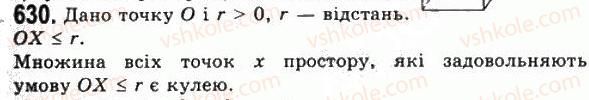 фото задание 630 - § 18. геометричні тіла - розділ 2. многогранні кути. многогранники