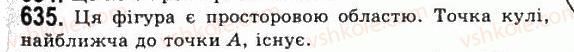 фото задание 635 - § 18. геометричні тіла - розділ 2. многогранні кути. многогранники