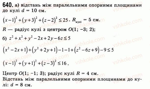 фото задание 640 - § 18. геометричні тіла - розділ 2. многогранні кути. многогранники