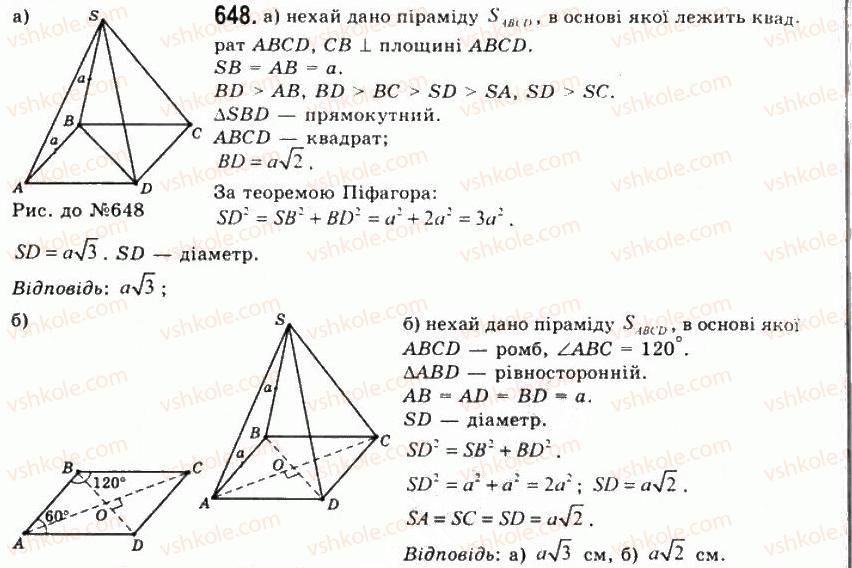 фото задание 648 - § 18. геометричні тіла - розділ 2. многогранні кути. многогранники