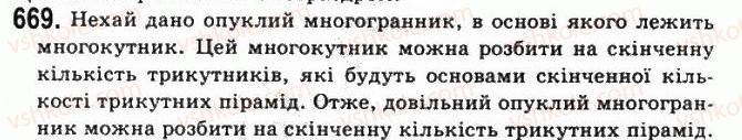 фото задание 669 - § 19. многогранники - розділ 2. многогранні кути. многогранники