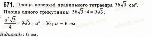 фото задание 671 - § 19. многогранники - розділ 2. многогранні кути. многогранники