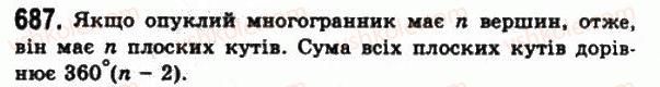 фото задание 687 - § 19. многогранники - розділ 2. многогранні кути. многогранники