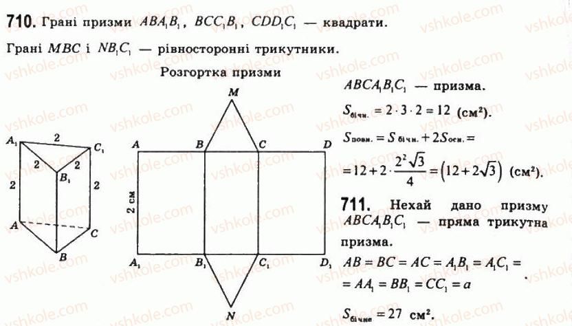 фото задание 710 - § 20. призми - розділ 2. многогранні кути. многогранники