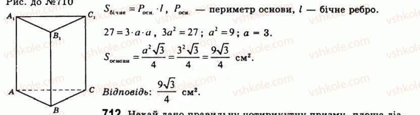 фото задание 711 - § 20. призми - розділ 2. многогранні кути. многогранники
