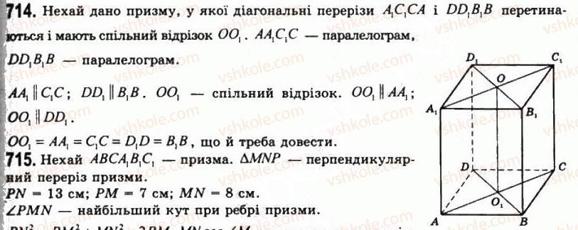 фото задание 714 - § 20. призми - розділ 2. многогранні кути. многогранники