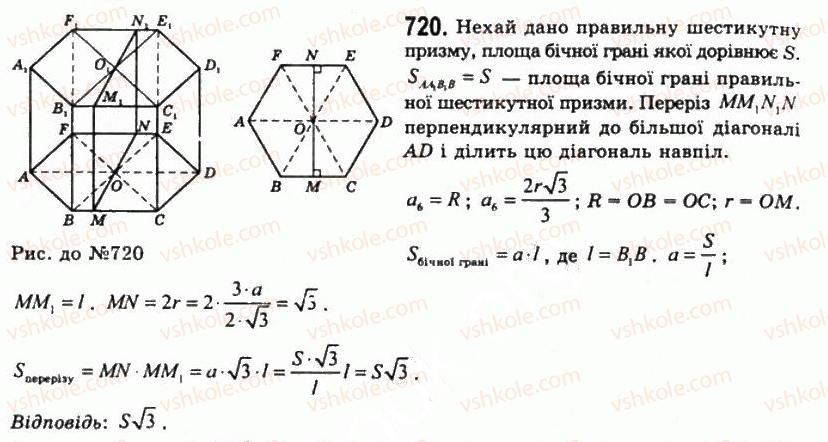 фото задание 720 - § 20. призми - розділ 2. многогранні кути. многогранники