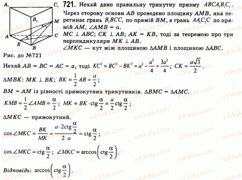 фото задание 721 - § 20. призми - розділ 2. многогранні кути. многогранники