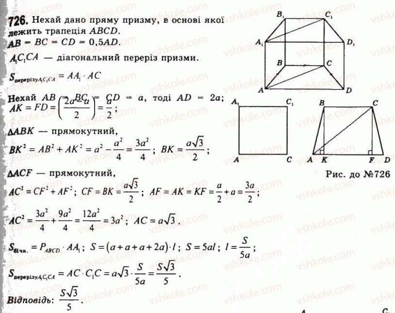 фото задание 726 - § 20. призми - розділ 2. многогранні кути. многогранники