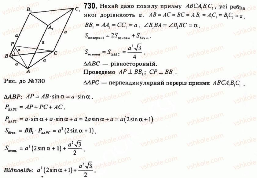 фото задание 730 - § 20. призми - розділ 2. многогранні кути. многогранники