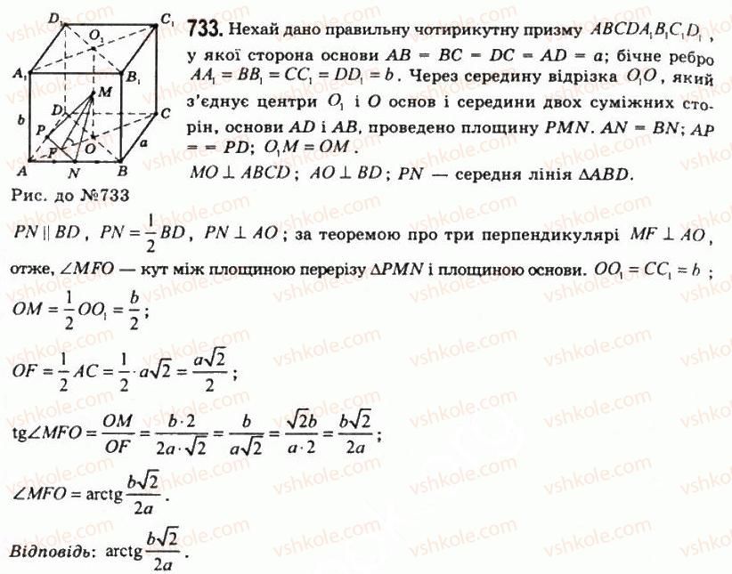 фото задание 733 - § 20. призми - розділ 2. многогранні кути. многогранники