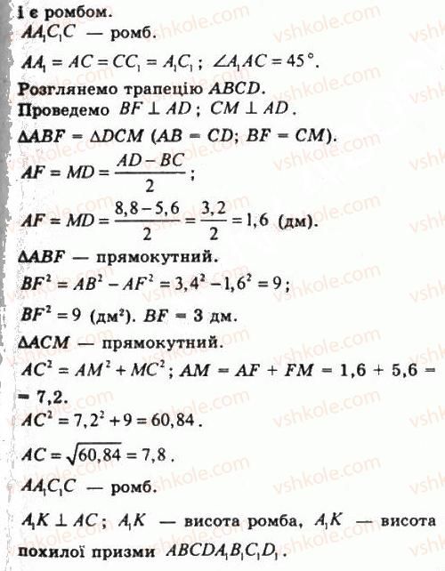 фото задание 737 - § 20. призми - розділ 2. многогранні кути. многогранники