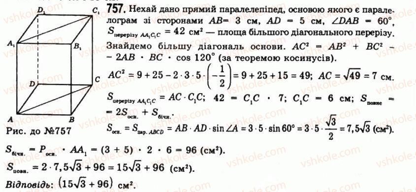 фото задание 757 - § 21. паралелепіпеди - розділ 2. многогранні кути. многогранники