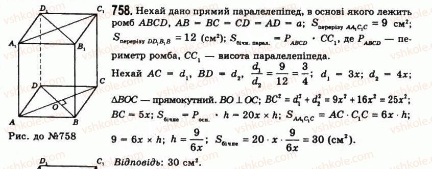 фото задание 758 - § 21. паралелепіпеди - розділ 2. многогранні кути. многогранники