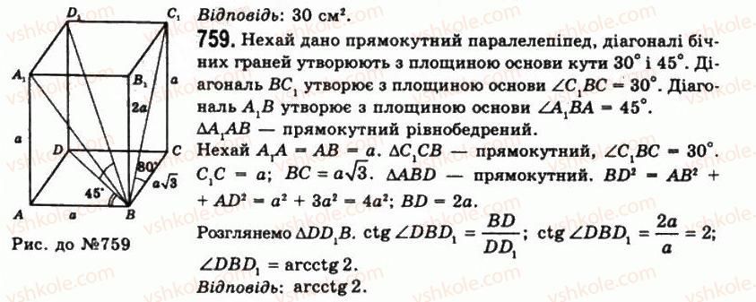 фото задание 759 - § 21. паралелепіпеди - розділ 2. многогранні кути. многогранники