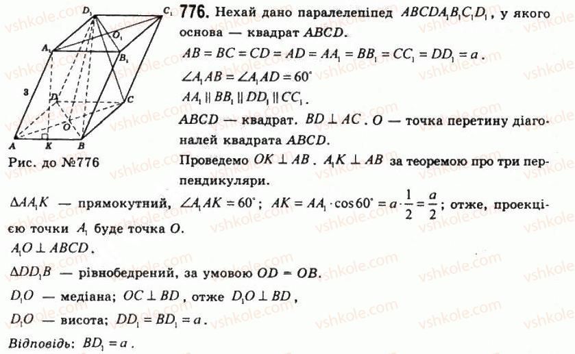 фото задание 776 - § 21. паралелепіпеди - розділ 2. многогранні кути. многогранники