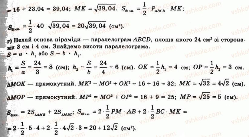 фото задание 800 - § 22. піраміди і зрізані піраміди - розділ 2. многогранні кути. многогранники