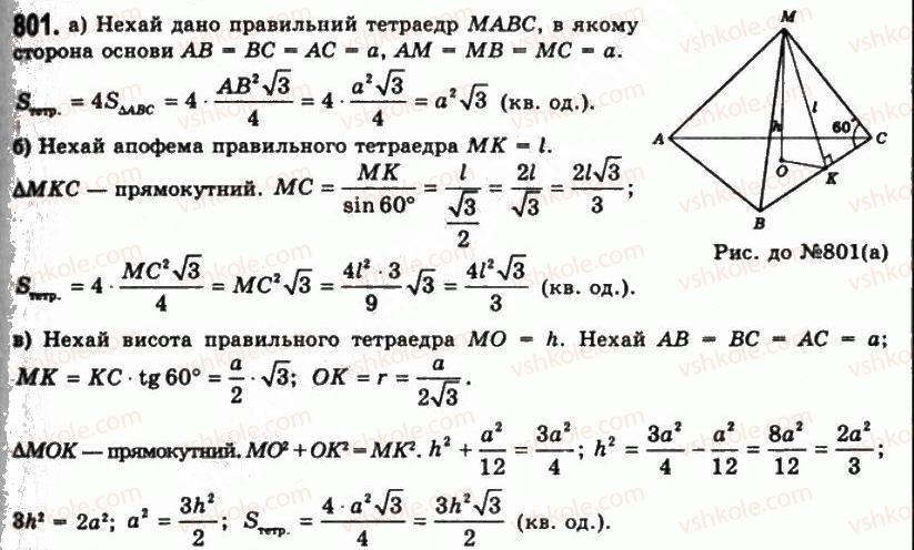 фото задание 801 - § 22. піраміди і зрізані піраміди - розділ 2. многогранні кути. многогранники