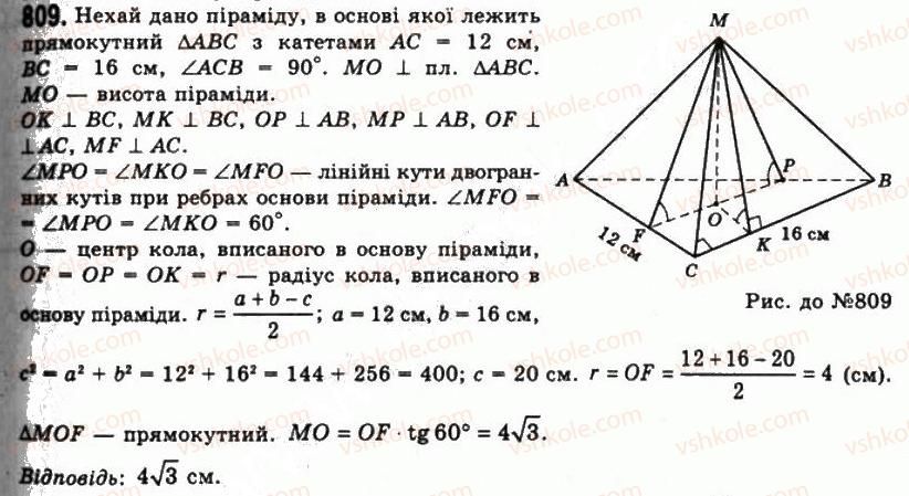 фото задание 809 - § 22. піраміди і зрізані піраміди - розділ 2. многогранні кути. многогранники