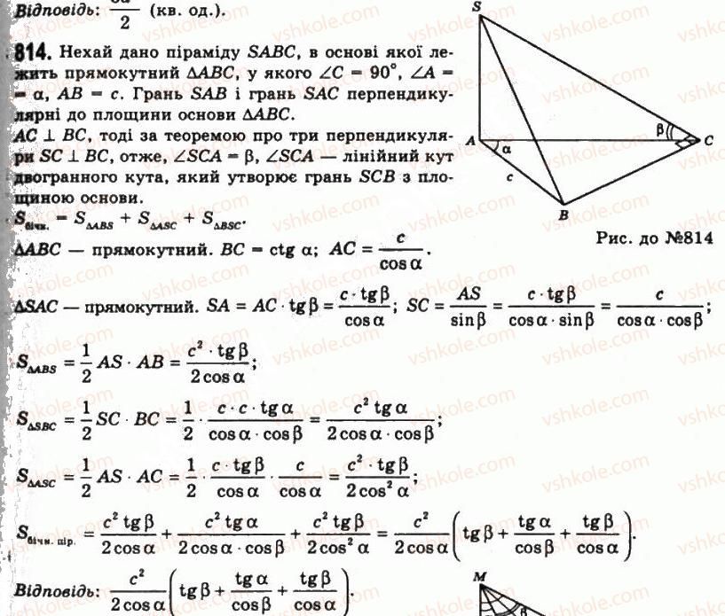 фото задание 814 - § 22. піраміди і зрізані піраміди - розділ 2. многогранні кути. многогранники