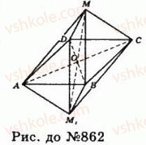 фото задание 862 - § 23. правильні многогранники - розділ 2. многогранні кути. многогранники