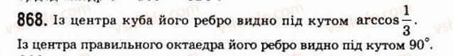 фото задание 868 - § 23. правильні многогранники - розділ 2. многогранні кути. многогранники
