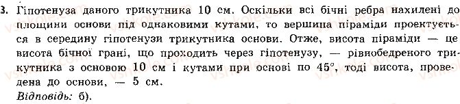 фото задание 3 - тестові завдання - розділ 2. многогранні кути. многогранники