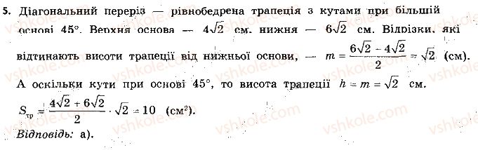 фото задание 5 - тестові завдання - розділ 2. многогранні кути. многогранники