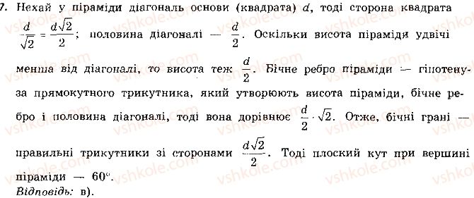 фото задание 7 - тестові завдання - розділ 2. многогранні кути. многогранники